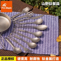 Fire Maple Mountain Field outdoor titanium metal tableware camping picnic multifunctional fork spoon chopsticks portable folding fork spoon set