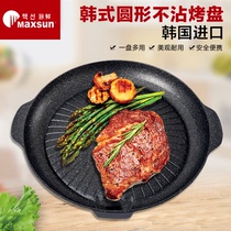 Pulse fresh Korean barbecue plate Outdoor smoke-free barbecue plate non-stick barbecue plate cassette stove household round frying pan baking pan