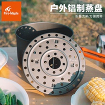 Fire Maple Feast Steamer Outdoor Picnic Aluminum Steamer Self-driving Tour Portable Folding Steaming Rack Picnic Cooker