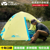 Mu Gaodi outdoor tent foldable aluminum pole double three-person tent Waterproof sunscreen double-layer thickened mountaineering tent