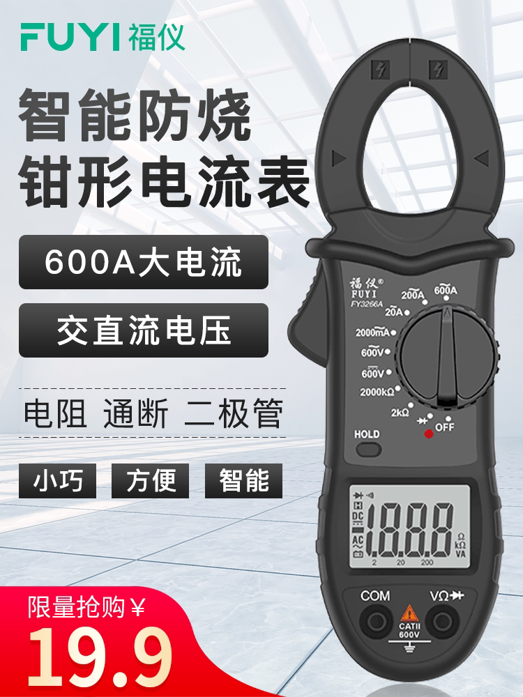 Fumeter fy3269x pincer shape table high precision intelligent anti-burn fully automatic pliers type current table Wantmeter pliers flow table
