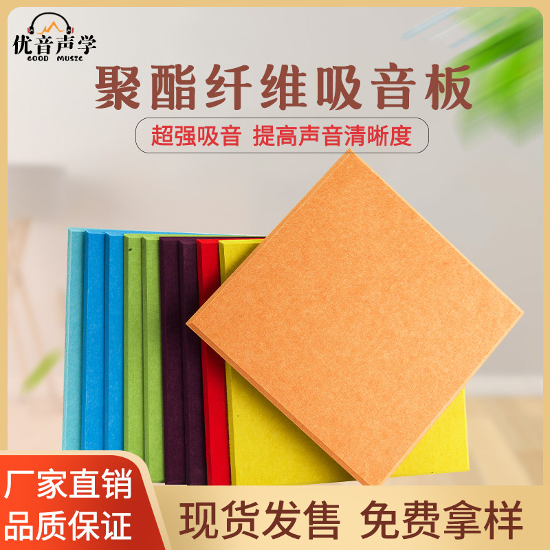Polyester Fiber Suction Soundboard Ktv Cinema Recordings Shantyroom Kindergarten Conference Room Report Hall Soundproofing Decorated Board