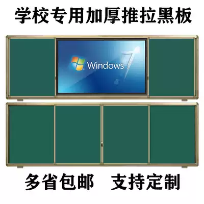 School classroom teaching All Push-pull black board Push-pull multimedia projection whiteboard combination environmental protection green board