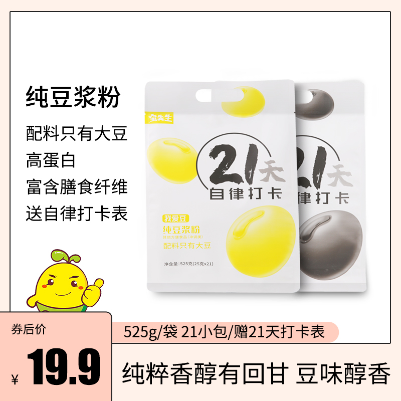 21 days disciplined with a card pure soy milk powder black bean powder No sugar fine original flavor No Add nutrition lazy person Generation Breakfast pregnant woman
