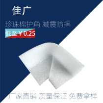 Shockproof EPE Pearl cotton corner guard express packaging corner guard earthquake foam cotton plastic corner frame furniture anti-collision