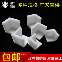 epe Pearl cotton corner protection foam box gift box corner packing moving photo frame furniture protection packaging shockproof