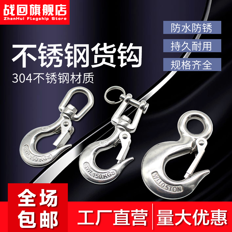 304 Stainless Steel American Cargo Hook Lifting Hook Large Eyestock Hook Gourd Hook Universal Grip Hook Anti-Off Stock Hook