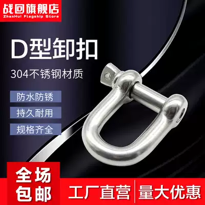 304 stainless steel D-shaped shackle U-shaped horseshoe Marine lifting shackle M4M5M6M10M12M14M16T