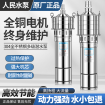 Peoples stainless steel multi-stage submersible pump high lift 220V household well Shanghai farmland irrigation corrosion-resistant water pump