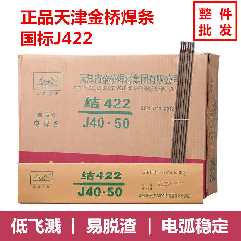 FCL Tianjin Jinqiao welding rod J422 carbon steel welding rod 2 5 3 2 4 0mm anti-stick iron welding rod