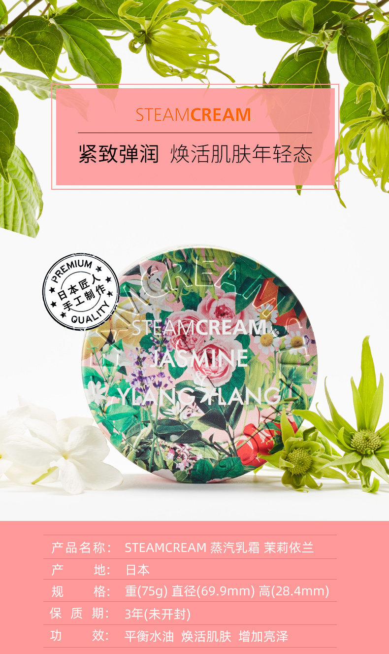 日本进口 STEAMCREAM 补水保湿蒸汽乳霜 面霜 75g 天猫优惠券折后￥68包邮包税（￥138-70）