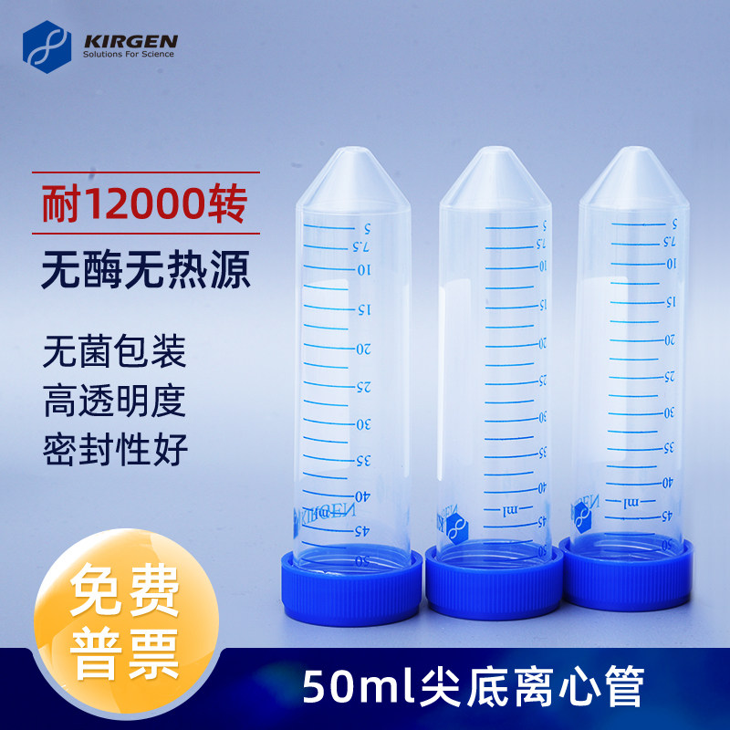 科进kirgen 50ml螺口尖底离心管 实验室尖底可立刻度离心管 PP材质带空白书写区 KG2811 KG2821 KG3282