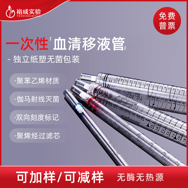 1ml2ml5ml10ml25ml50ml100ml一次性大容量血清移液管独立包装 电动移液枪移液管