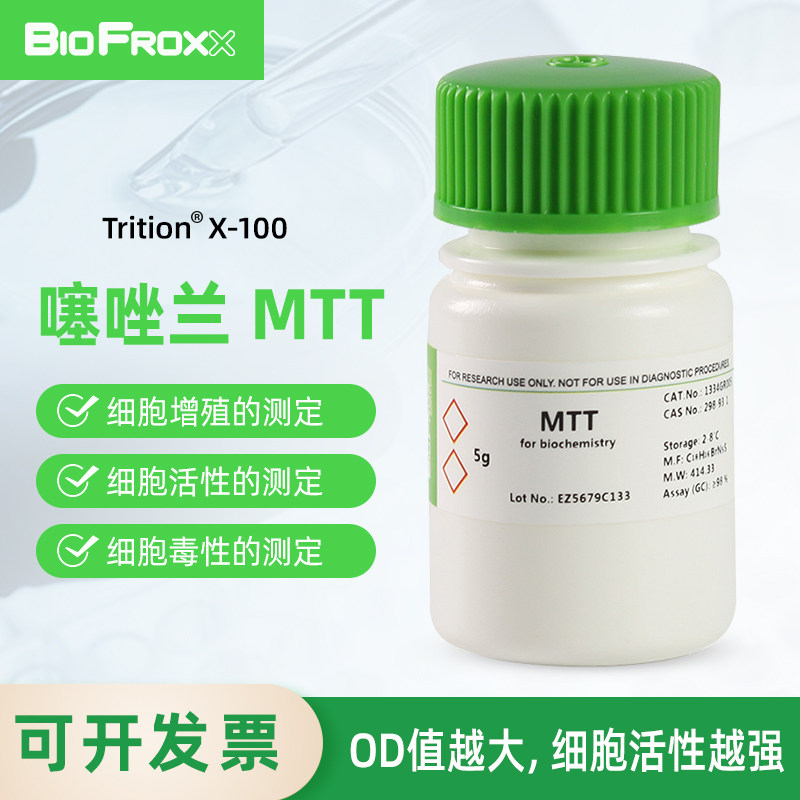 BioFroxx 1334GR005 噻唑兰 噻唑蓝 MTT 黄色粉末 科研试剂