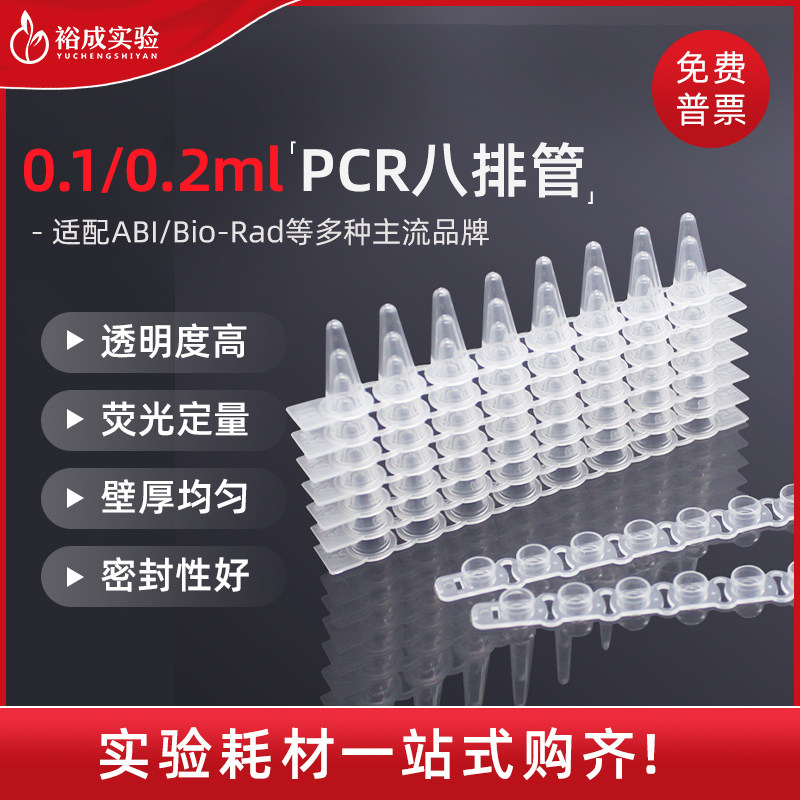 0.1/0.2ml平盖八排管100ul八联排QPCR8连管200ul荧光定量八连管PST-0108-FT-C/PST-0208-FT-CB