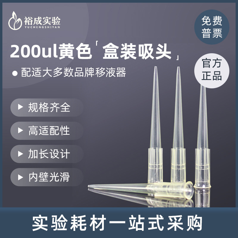 200ul盒装无菌吸头 黄枪头除酶除热源盒装移液枪吸嘴 96支/盒 BS-200-TRS