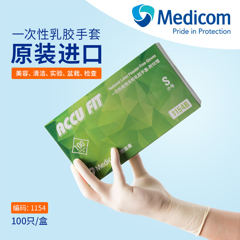 Medicom麦迪康1154B/C/D一次性乳胶手套5.4g无粉麻面防滑实验劳保科研牙科家务绘画乳胶手套 100只/盒