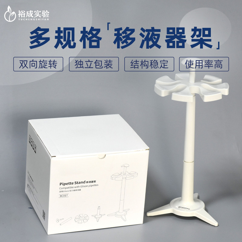Biosharp BC017 圆形移液器架 旋转移液枪架 适用Gilson/吉尔森  可放7支移液器