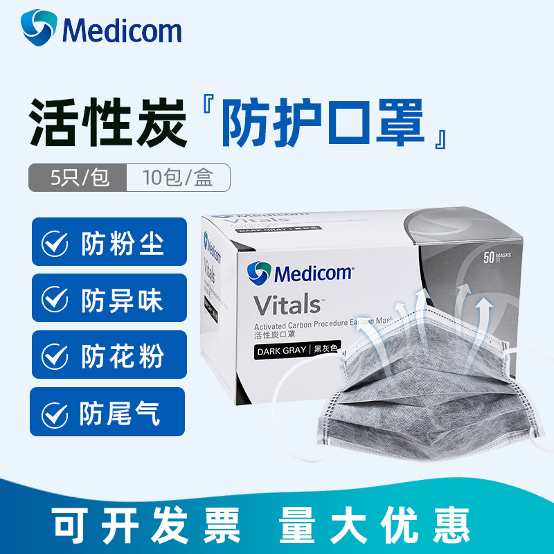 Medicom麦迪康2498一次性活性炭口罩实验室工业加厚四层防护透气成人口罩
