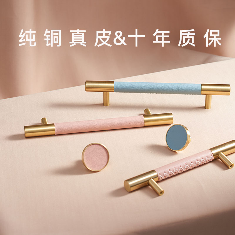 Children's room Small brass handle cabinet door Nordic minimalist sheep leather genuine leather cabinet drawers pure copper light and luxurious wardrobe handle