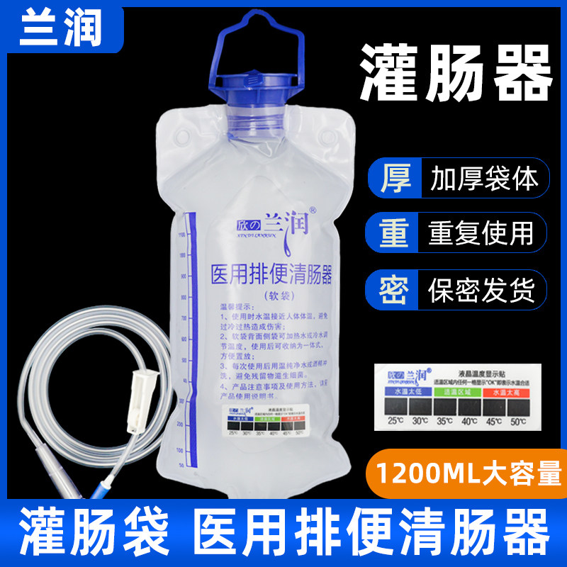 家用排便清肠器 欣兰润肠道冲洗器 成人洗肠工具 便秘人群适用灌肠器 大肠水疗灌肠袋