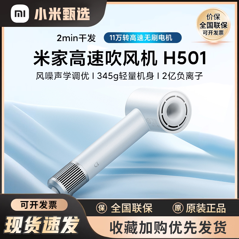 Xiaomi Mi Family High Speed Hair Dryer H501 Home Negative Ion Hair Care Dorm Students Big Wind Speed Dry Electric Blow-Taobao