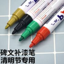 Tombstone gold pen red white waterproof paint paint paint pen convenient cemetery gold chalk tomb stone stone stone cemetery