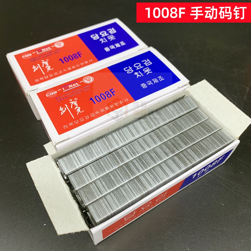 1008F手动码钉U型钉门型钉广告喷绘手动射钉枪钉唐尧剑钉业3000发