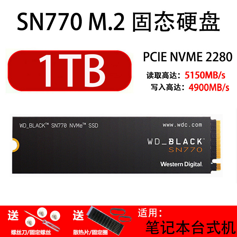 WD Western Digital SN770 500G 1T 2TB PCIE NVME Notebook Desktop Solid State Hard Disk M2-Taobao