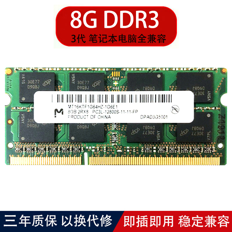 Suitable for Lenovo Dell Asus Magnesium Ying Ruida 8G 1600 1866 notebook computer memory DDR3 12800