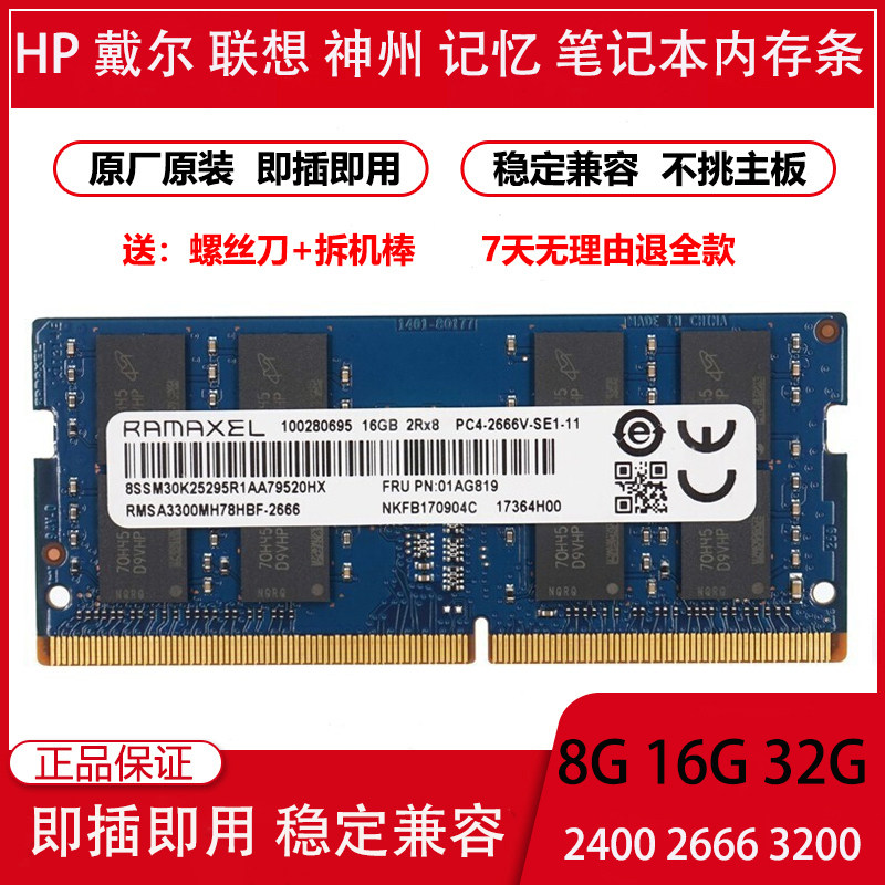 Applicable to Dell Lenovo Memory Technology 8G 16G 2666 3200 notebook memory module DDR42400 HP