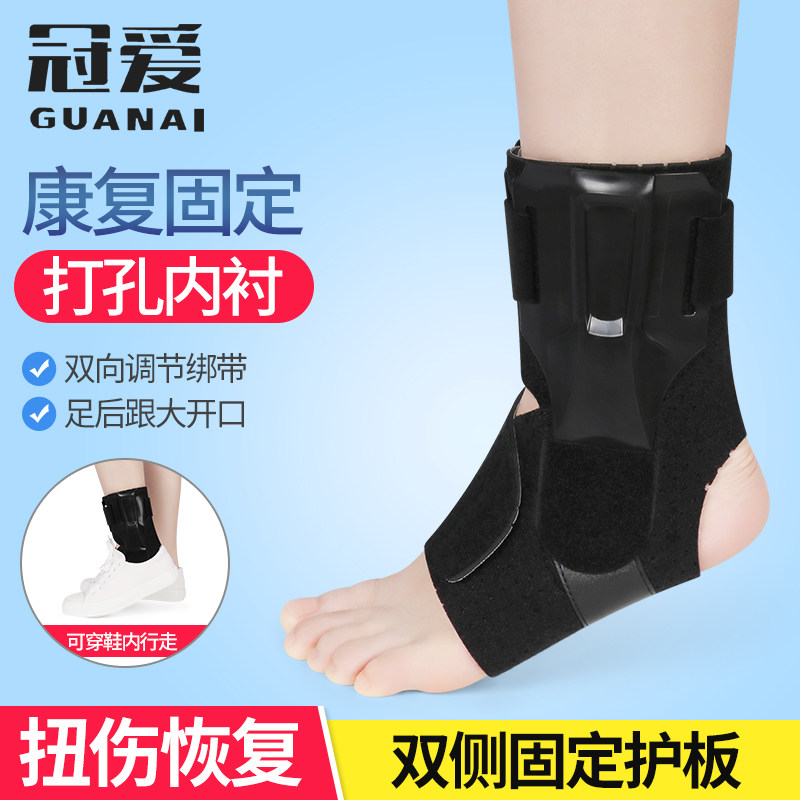 冠爱踝关节固定支具脚踝扭伤骨折护具韧带拉伤术后防崴脚康复护具