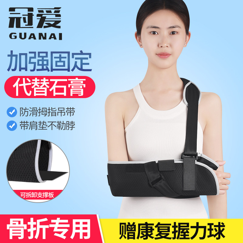 冠爱前臂吊带手臂骨折固定支具胳膊肘关节脱臼脱位固定带手腕护托