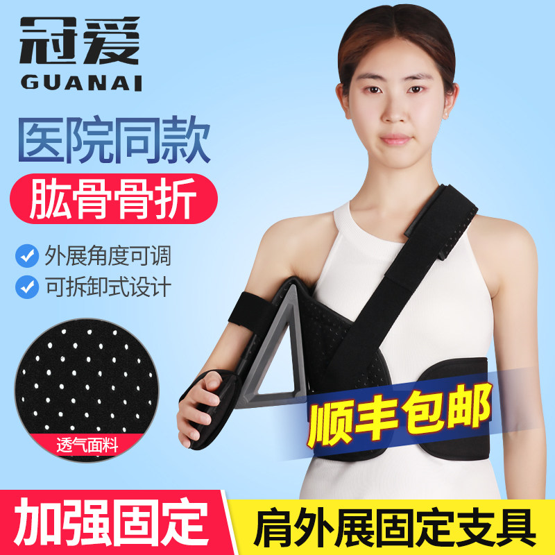 Corona ACCO shoulder joint outreach branch humerus fracture shoulder sleeve injury fixed bracket dislocated arm protective gear