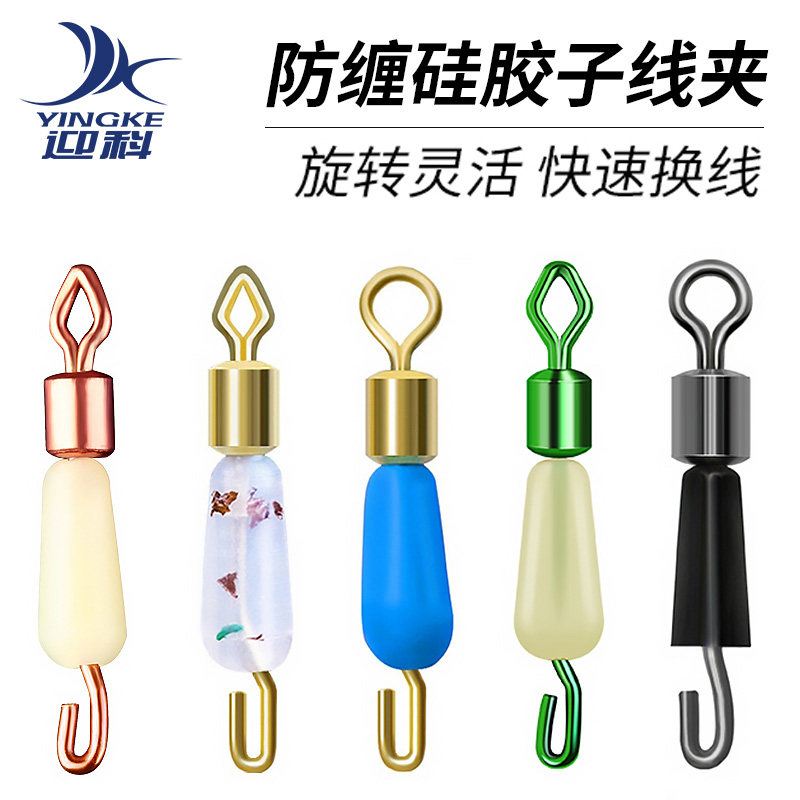 Anti-Tangle Silica Gel Fast Sub-Wire Clamp Pin Subline Connector Eight 8 Word Ring Fishing Gear Supplies Pituitary Fishing Accessories
