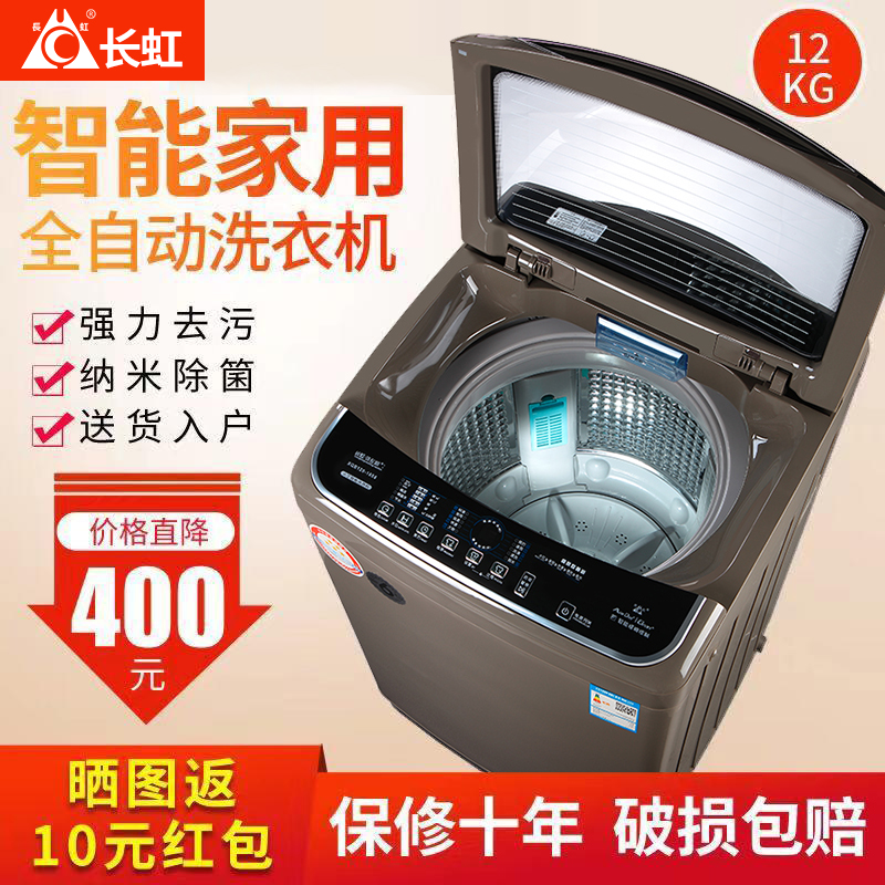 Changhong 12 kg washing machine home fully automatic 10 kg with heat drying wave wheel large capacity washing and drying all-in-one machine