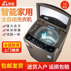 Changhong 12kg Washing Machine for Home Use, Fully Automatic 10kg with Heat Drying, Pulsator, Large Capacity, Washing and Drying All-In-One Machine
