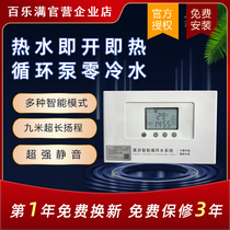 Yingyou water return device EY-690AS zero cold water household fully automatic hot water circulation pump water control energy-saving timing temperature control