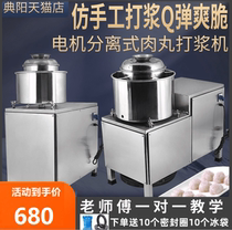 Dianyang ham sausage meatball beater commercial stainless steel beef fish balls lean meatballs Fuding meat slices durian taro paste