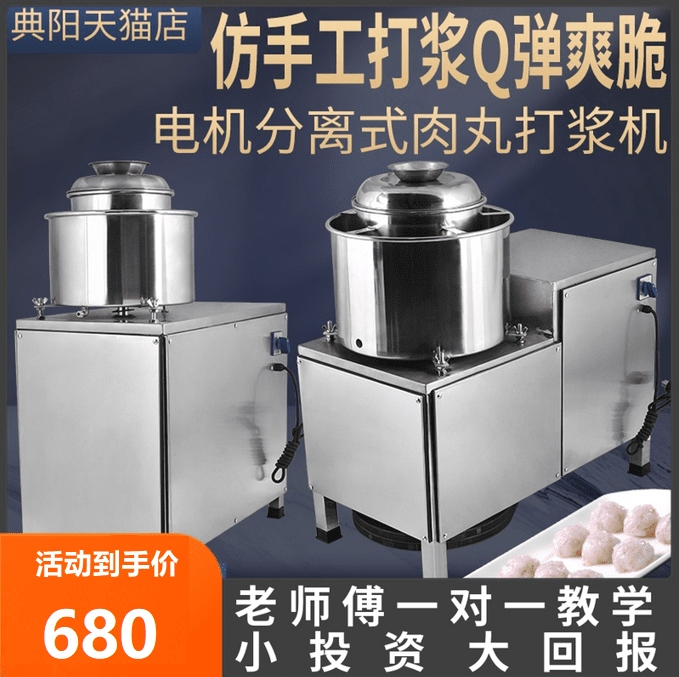Dianyang meatball beating machine commercial stainless steel meatball machine beef fish balls beating molding meatballs Fuding meat slices