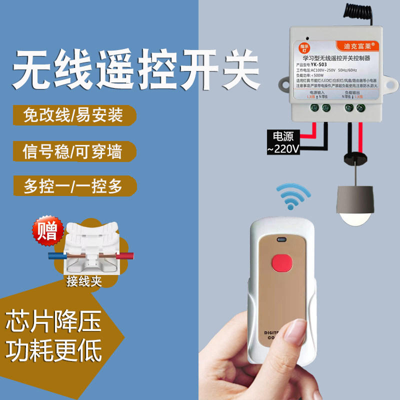 Home light control switch wireless remote control switch 110V220V universal long-distance wall switch bedside light control