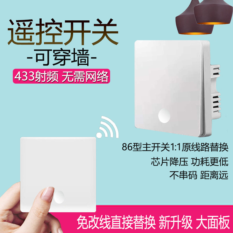 Remote control switch wireless remote control smart light panel wiring-free controller 220v home double-cut remote random paste