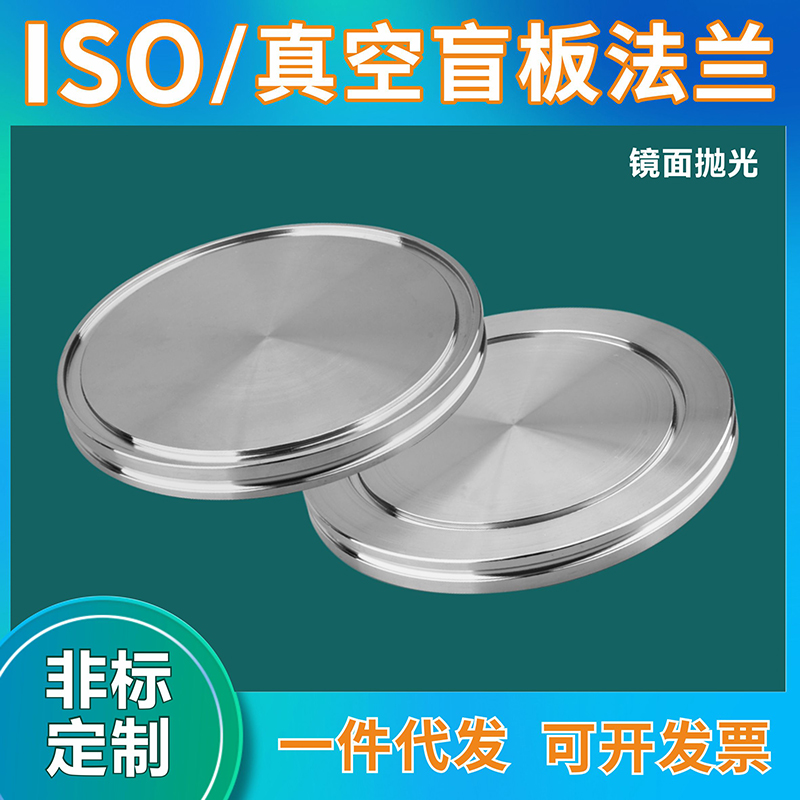 ISO 63 80 100 160 Vacuum blind flange ISO blind ISO-K blind flange vacuum flange