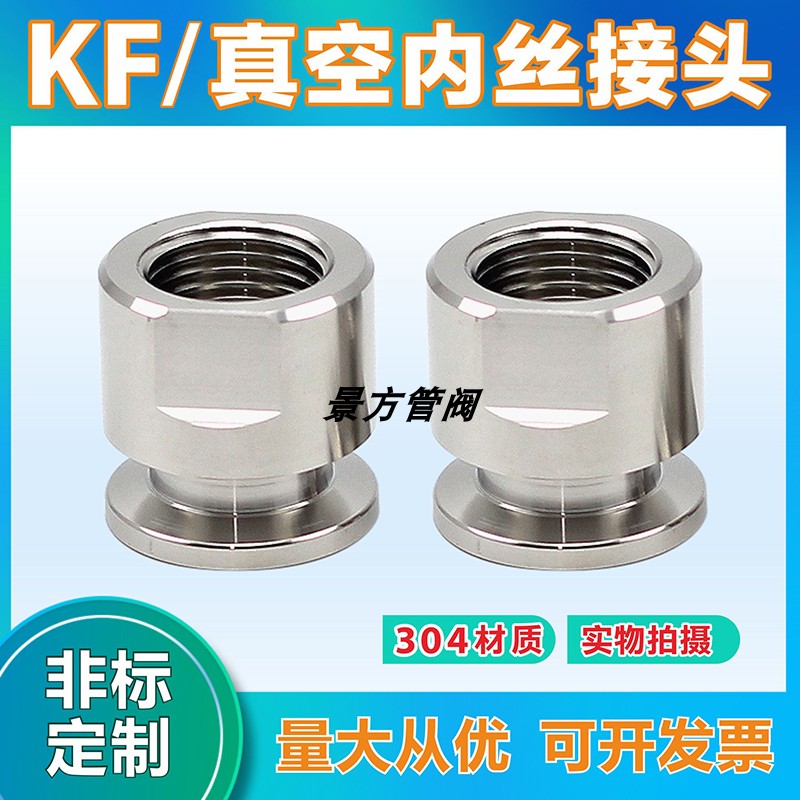 304 stainless steel vacuum KF chuck inner wire quick-loading inner wire KF16 25 40 50 conversion inner wire KF inner wire