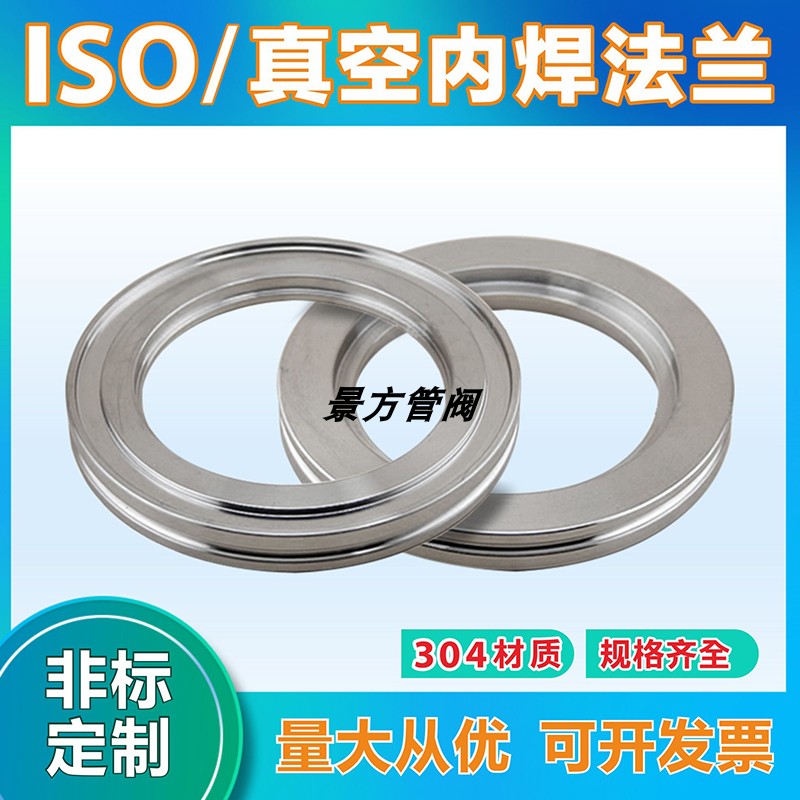ISO vacuum flange ISO63 80 100 160 200 flange ISO-K flange ISO inner welding flange
