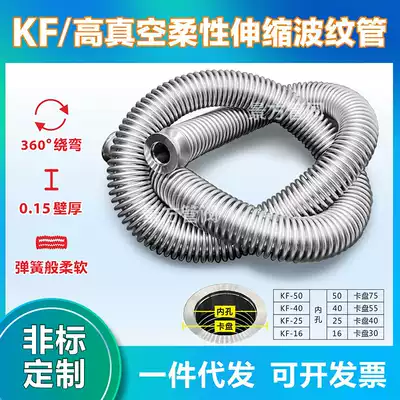 Vacuum bellows KF16 25 40 50 flexible retractable stainless steel random bending hose