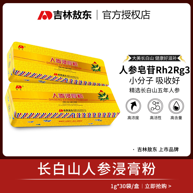 Ginseng saponin powder Jilin Aodong rh2 rg3 ginseng extract powder 30g box concentrate