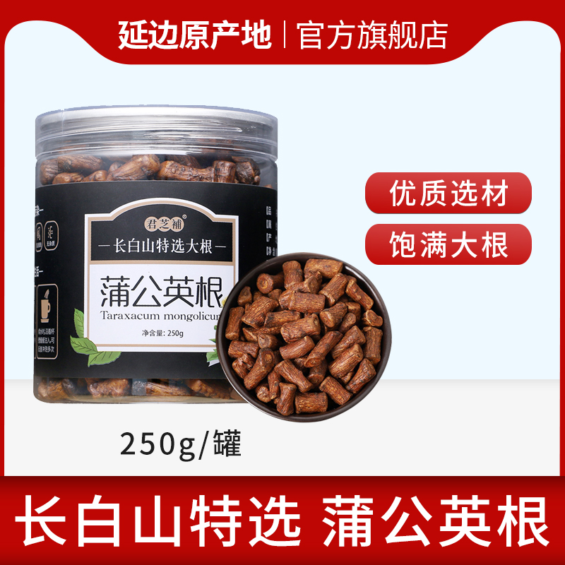 Changbai Mountain dandelion 250g dandelion root tea flagship store not special dry goods big root mother-in-law Chinese medicine