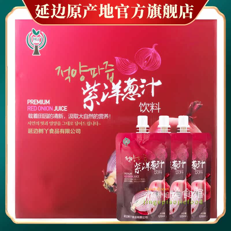 Tree purple onion juice purple onion liquid concentrated fruit and vegetable drink Yanbian specialty 120ml × 30 bags