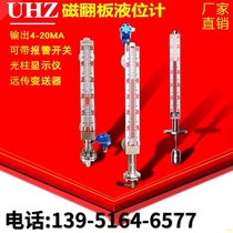 UHZ magnetic flap level gauge water level gauge stainless steel with remote transmission 4-20mA analog magnetic switch output
